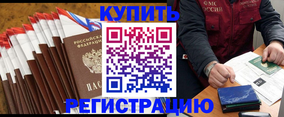 прописка от собственника в Гремячинске