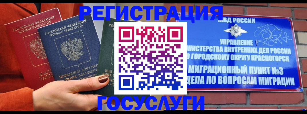 временная регистрация в Гремячинске