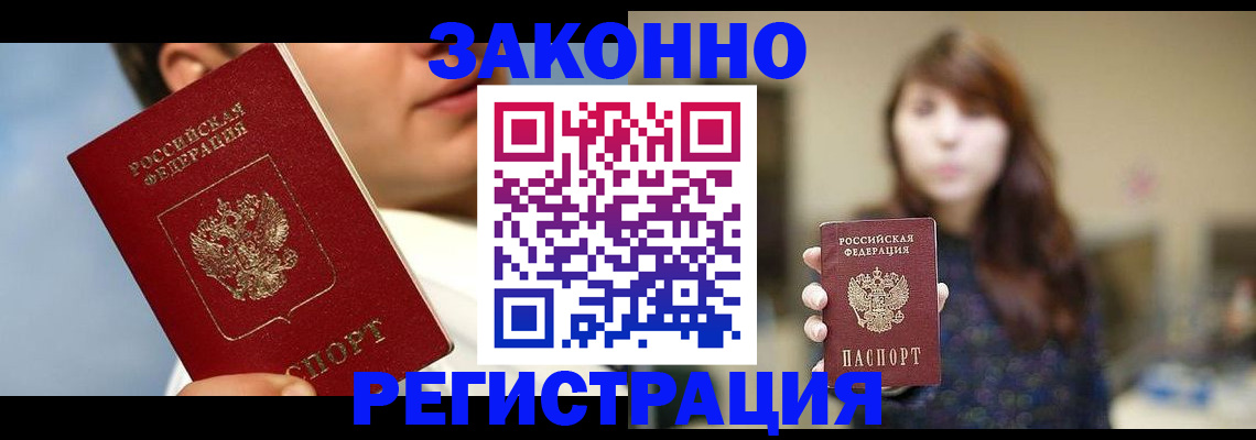 временная регистрация 2025 в Гремячинске