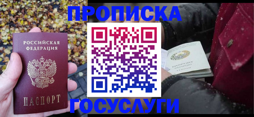 временная прописка в Гремячинске